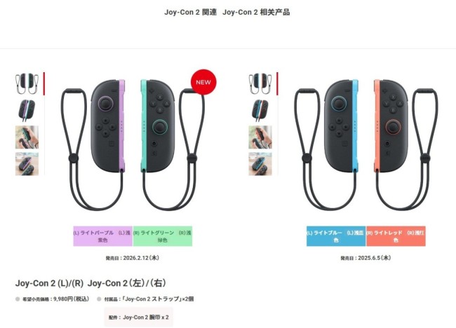 任天堂Switch2新款配色Joy-Con手柄 售價99.99美元