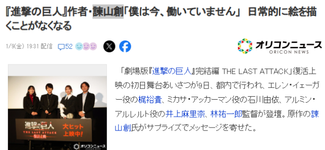 《进击的巨人 完结篇》重映 原作者谏山创表示一直赋闲中