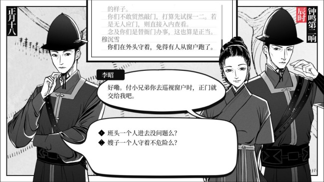 历史演义跑团类游戏《捉刀》Steam上线 获特别好评