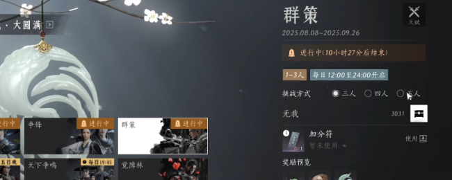 《燕云十六声》群策PVP混分攻略分享