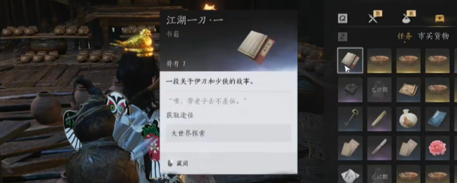 《燕云十六声》江湖一刀书籍位置分享