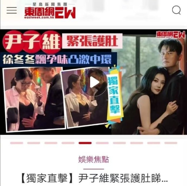港媒曝徐冬冬疑似怀孕：停止健身 尹子维温柔摸肚子