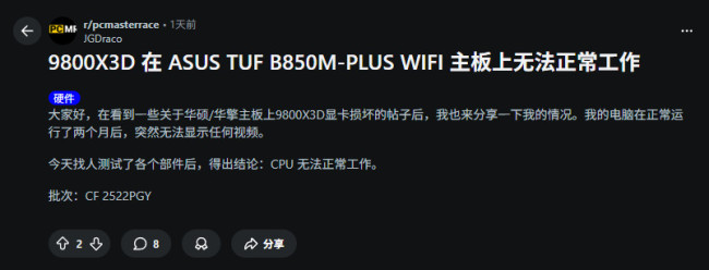 故障率太高！过去24小时9800X3D又在华硕主板发生3起烧毁