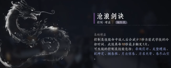 《燕云十六声》沧浪剑诀心法获得方法介绍