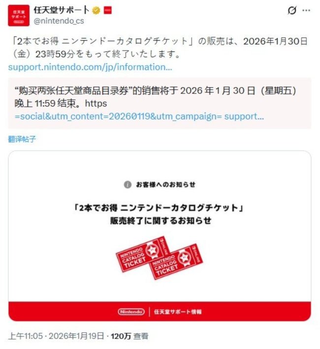 最后倒计时!任天堂官方提醒“任亏券”将于1月底停售