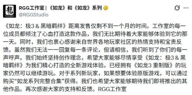 《如龙3》重制版宣布停售 后续仅能通过捆绑包购买