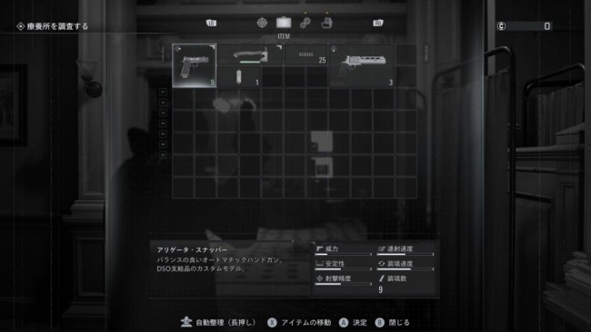 《生化危机9》玩法细节 物品合成与装备强化