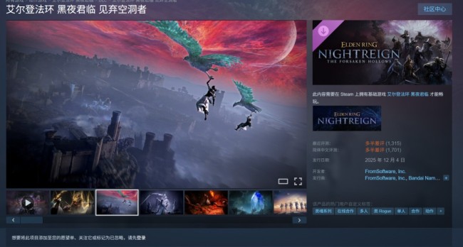《艾尔登法环:黑夜君临》DLC Steam仍多半差评