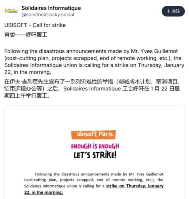 育碧大规模重组激怒员工 法国游戏工会发起罢工抗议