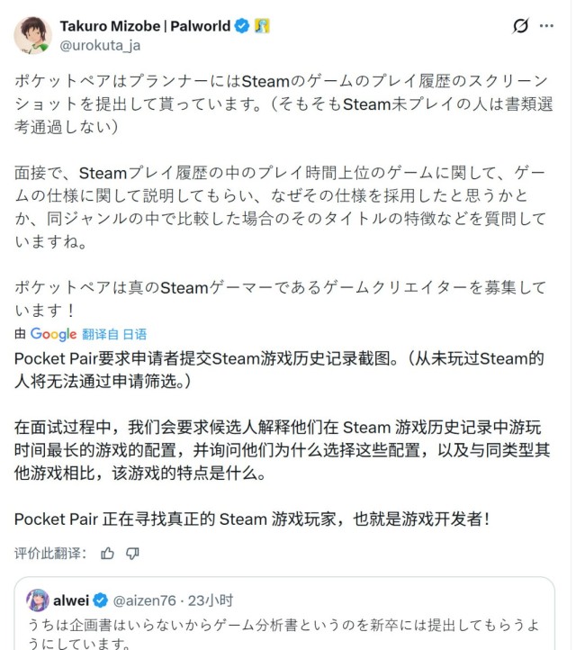 《幻兽帕鲁》招聘设计师很严 要求提供Steam游戏库和游玩时长截图