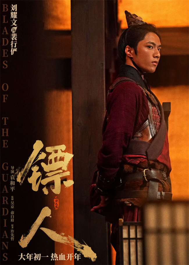 《镖人》发亮相版海报 吴京、谢霆锋等30大角色登场