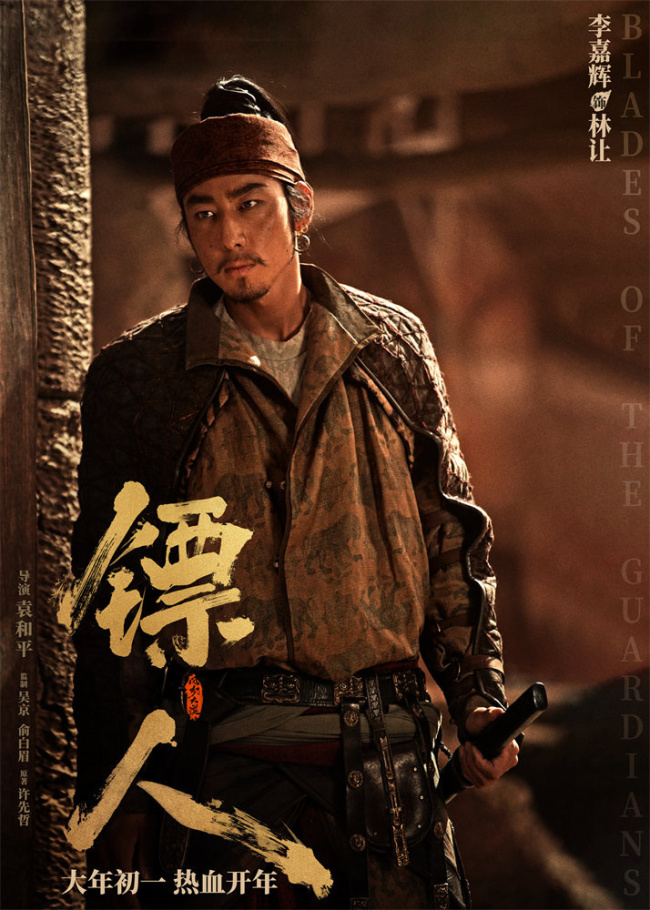 《镖人》发亮相版海报 吴京、谢霆锋等30大角色登场