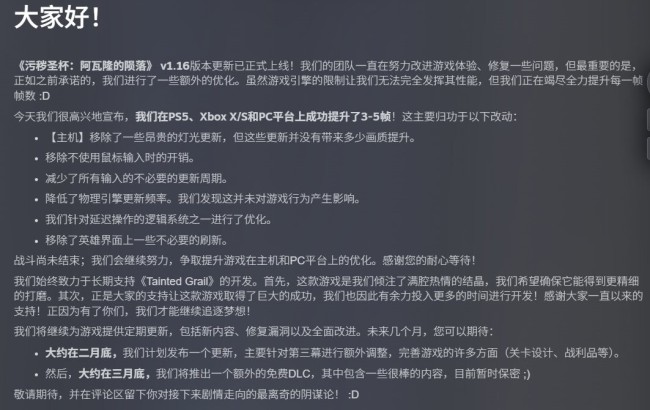 《污痕圣杯:阿瓦隆的陨落》发布性能补丁 全体玩家可提升3-5帧