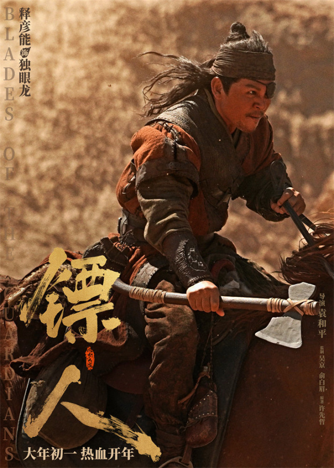 《镖人》发亮相版海报 吴京、谢霆锋等30大角色登场