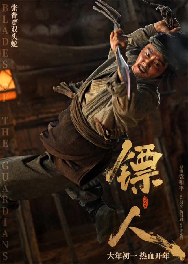 《镖人》发亮相版海报 吴京、谢霆锋等30大角色登场