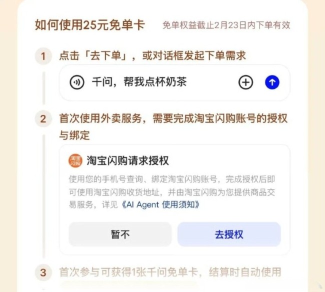 千问APP“免费奶茶活动”火爆到系统瘫痪 官方出面回应