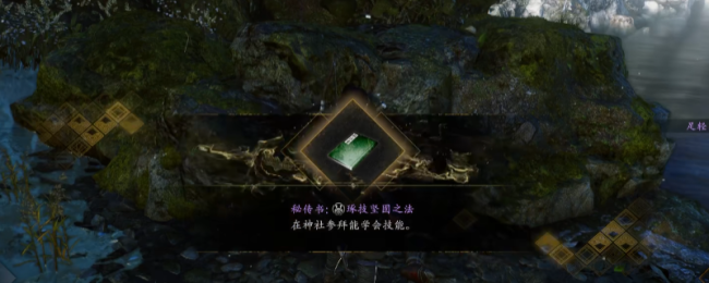 《仁王3》佐鸣湖全秘传书获得方法介绍