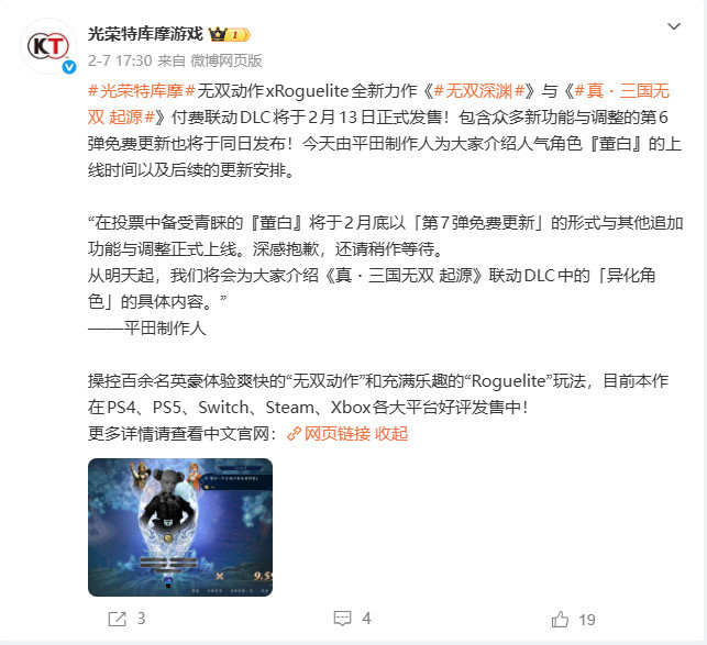 送赤兔？《真三国无双：起源》大年初一将有更新