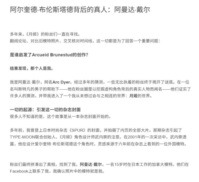 型月《月姬》女主原型模特26年后亲自cos该角色