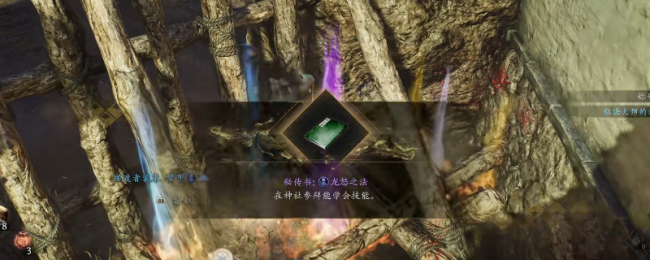 《仁王3》秘传书龙怒之法获得方法介绍