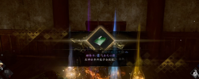 《仁王3》秘传书飞击之心得获得方法介绍