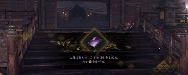 《仁王3》指南书不逊罚赢得措施先容