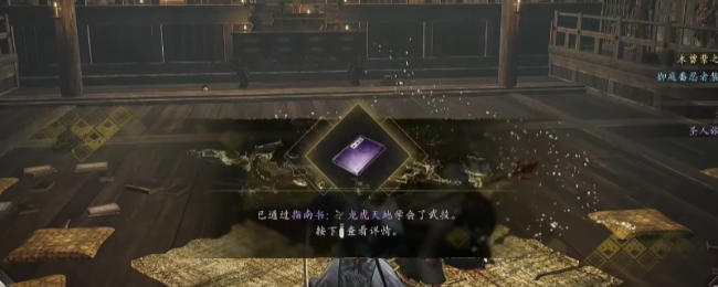 《仁王3》指南书龙虎天地获得方法介绍