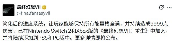 《最终幻想7：重生》PS5版将更新官方作弊器及光线改进功能