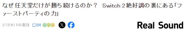 业界分析任天堂为何总是不败 第一方软件的效能更加明显