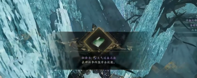 《仁王3》秘传书灭气追击之法获得方法介绍