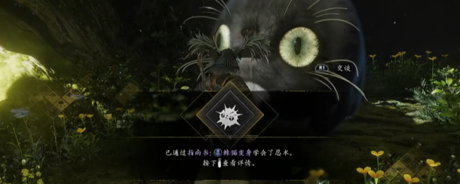 《仁王3》指南书棘猫变身获得方法介绍