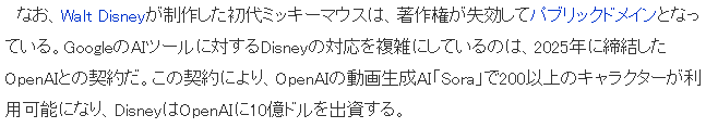 谷歌服软禁止旗下AI工具生成迪士尼形象 去年被迪士尼警告