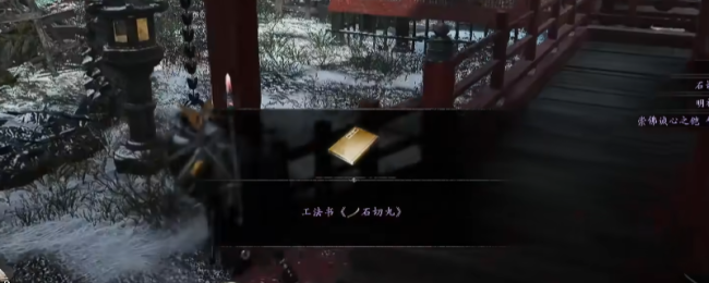 《仁王3》工法书石切丸获得方法介绍