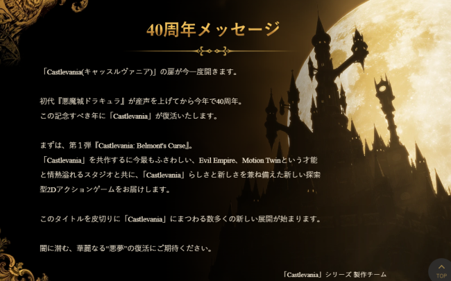 科乐美纪念《恶魔城》诞生40周年 新作只是全新系列启动第一弹