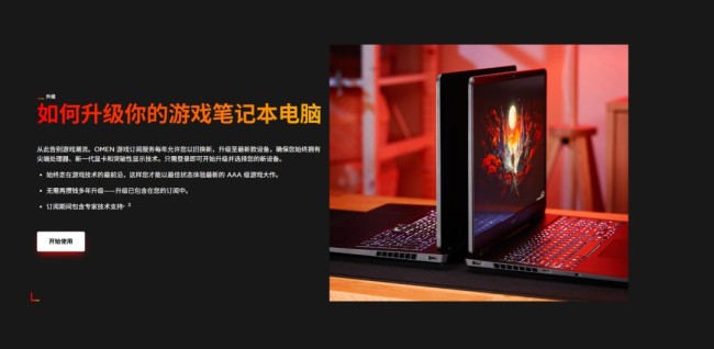 惠普推游戏笔记本租赁服务 起价每月50美元