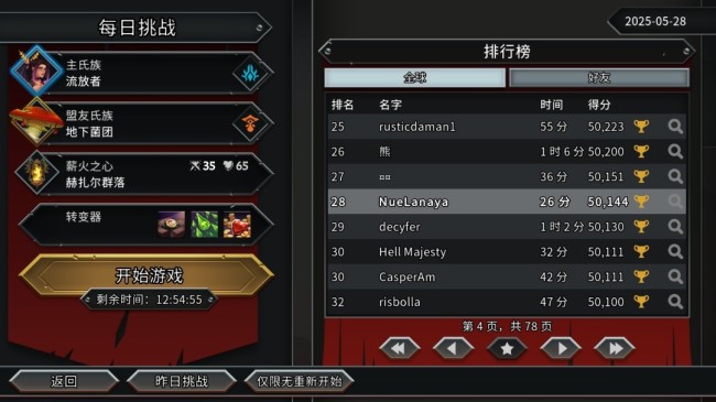 《怪物火车2》跑出高分成就攻略