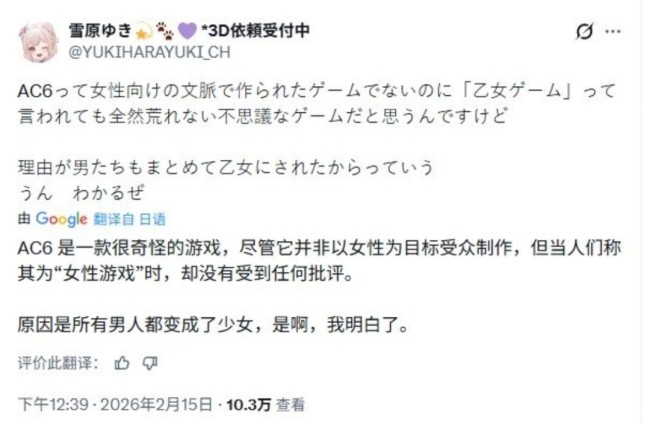 日本玩家热议《装甲中枢6》像女性向恋爱游戏