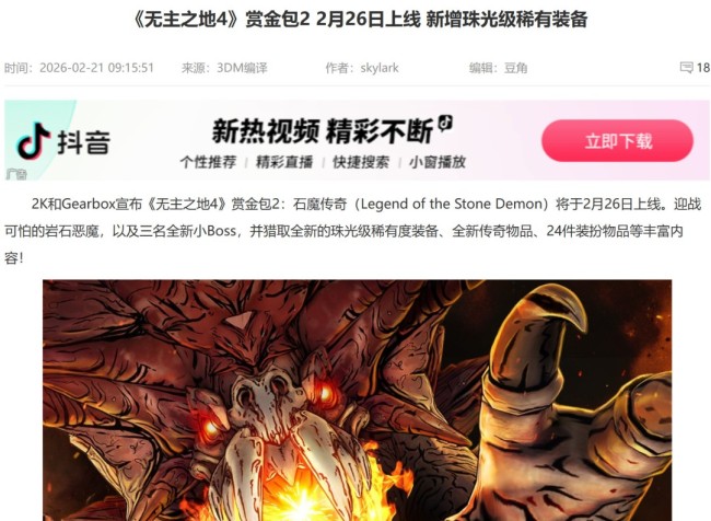 《无主之地4》中文官网公告疑似使用AI 忘记删AI提示词