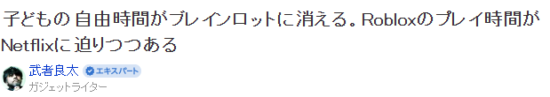 原SE高层吐槽孩子沉迷罗布乐思 家里有PS5和NS都不想碰