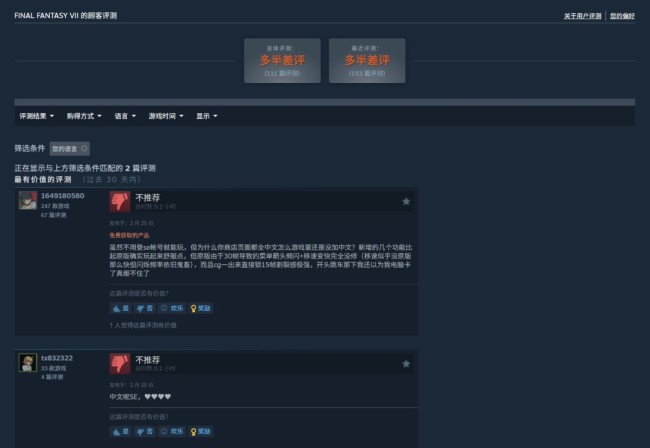 《最终幻想7》PC新版本上线 原版本已经停售