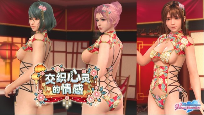 《维纳斯璀璨假期：死或生Xtreme》交织心灵的情感活动上线 性感贴身中式泳装！