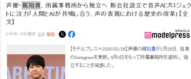 《进击的巨人》艾伦声优梶裕贵宣布独立成立个人公司 倾力AI音声