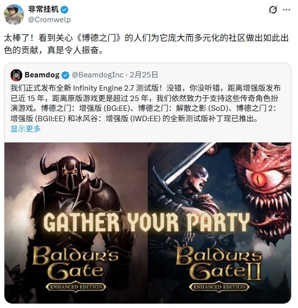 《博德之门1&2》增强版将迎来15年后的首次更新