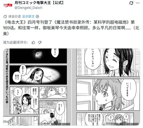 炮姐的故事结束了! 连载19年的《某科学的超电磁炮》漫画宣布即将完结