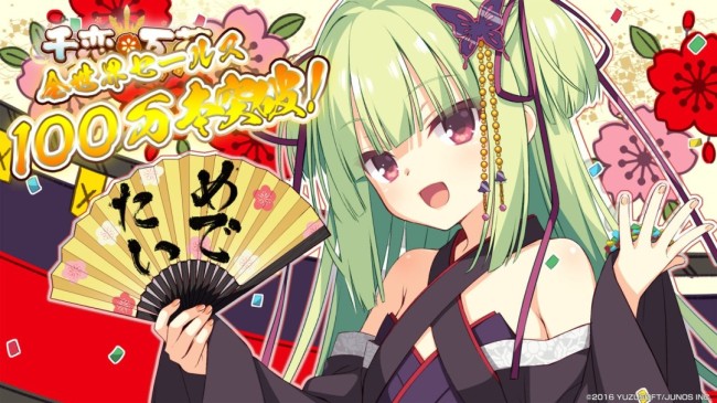柚子社《千恋万花》销量突破100万份 国内玩家贡献最大！