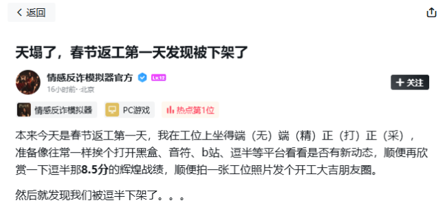 《情感反诈模拟器》突遭豆瓣下架 团队回应:一头雾水