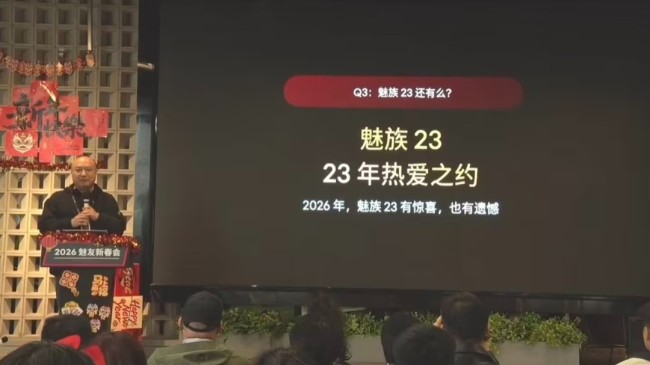 一代经典落幕!魅族宣布暂停手机自研业务