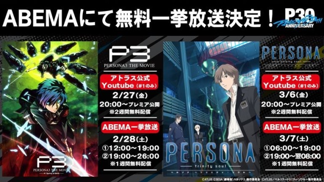 《女神异闻录3》剧场版动画首章今晚7点免费播出