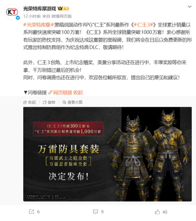 《仁王3》将推免费特典DLC：万雷防具套装