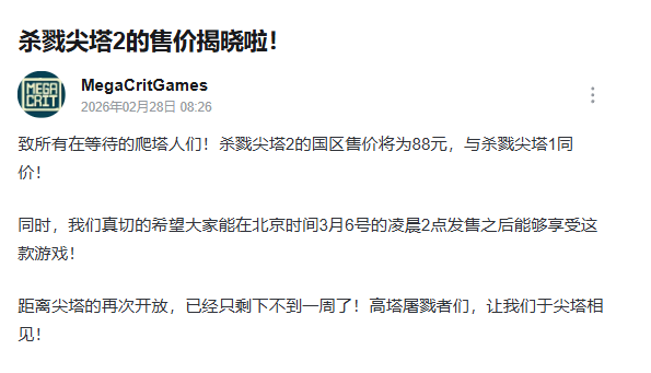 《杀戮尖塔2》国区售价88元人民币!与前作价格一致